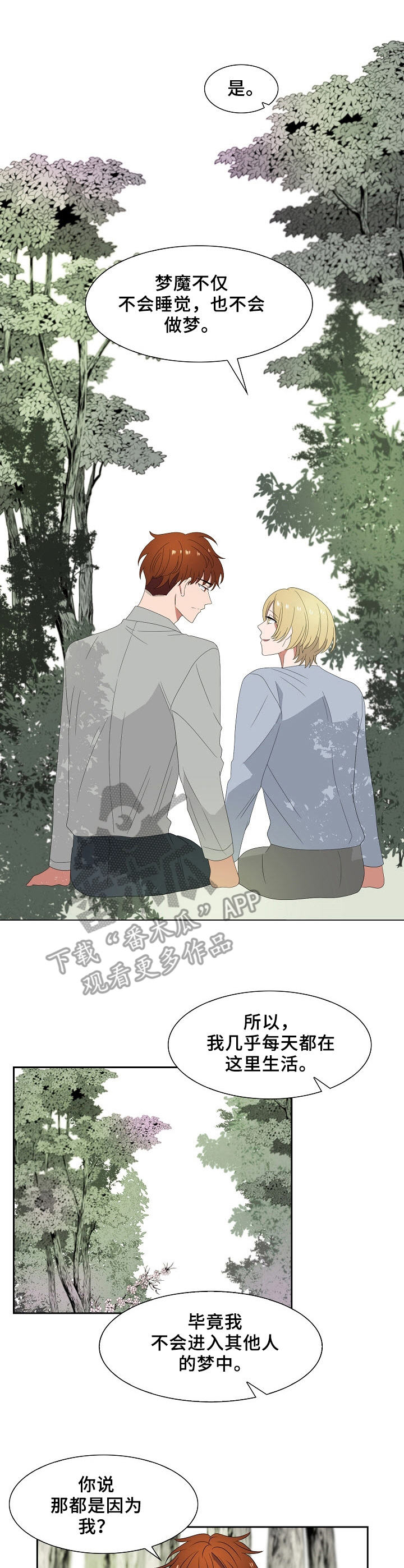 往日友人漫画,第44章：探访黑暗3图