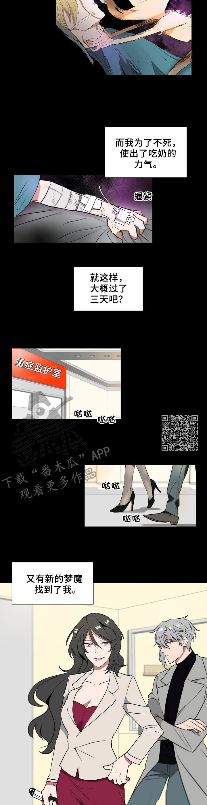 往日友人漫画,第13章：梦魔1图