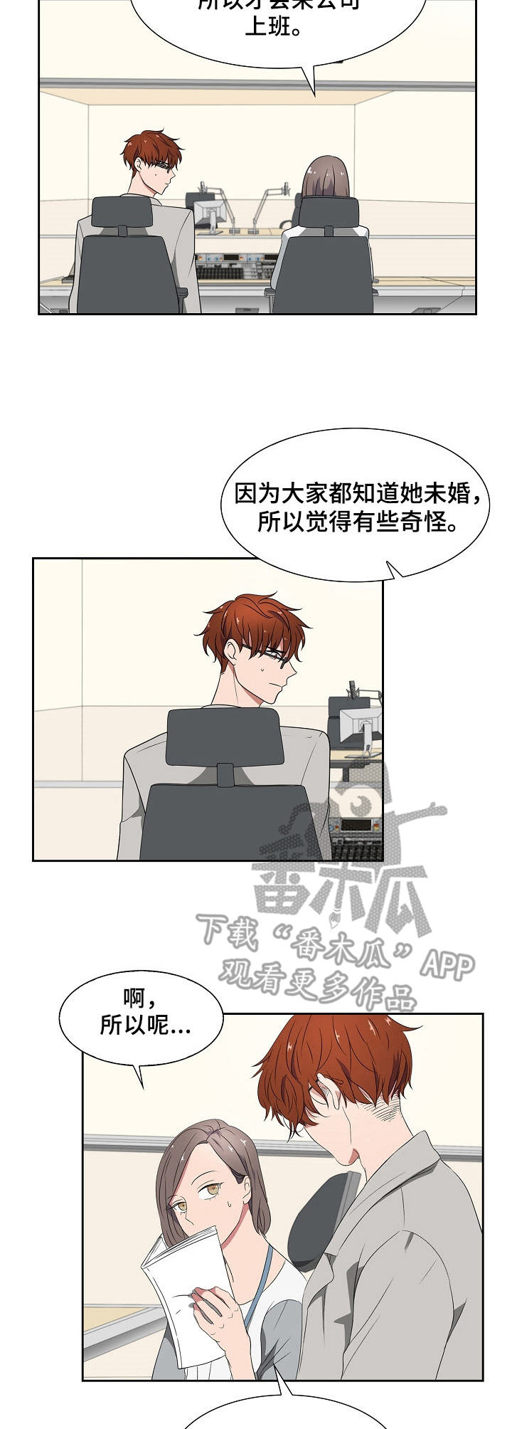 往日友人漫画,第38章：相遇2图