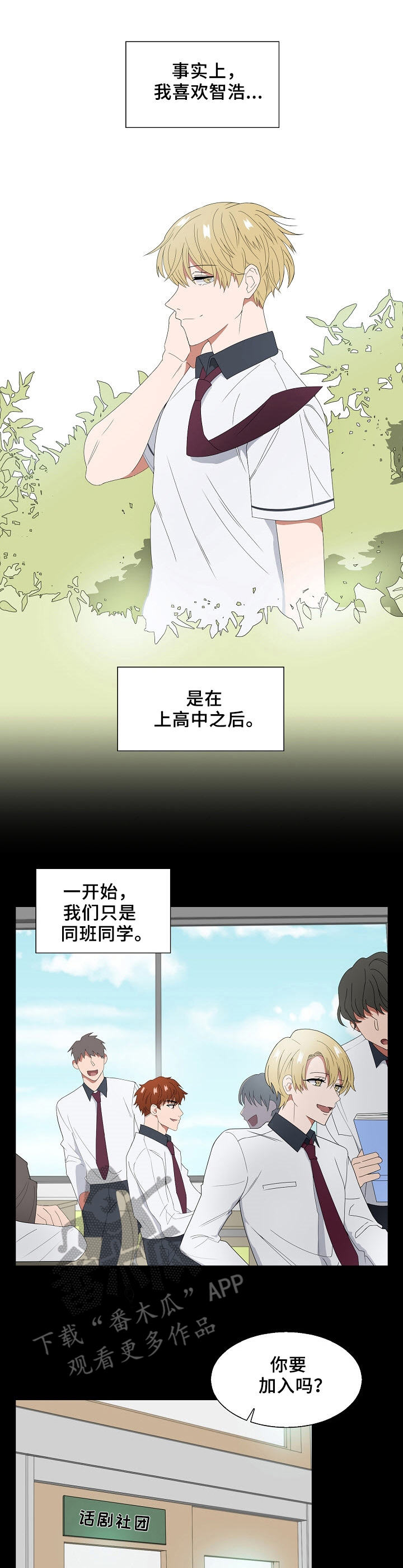 往日友人漫画,第8章：事故2图