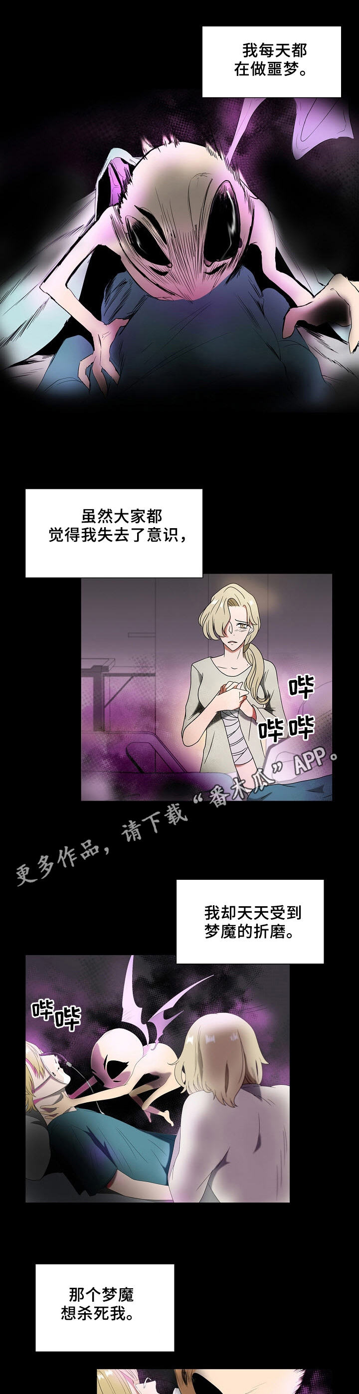 往日友人漫画,第13章：梦魔5图
