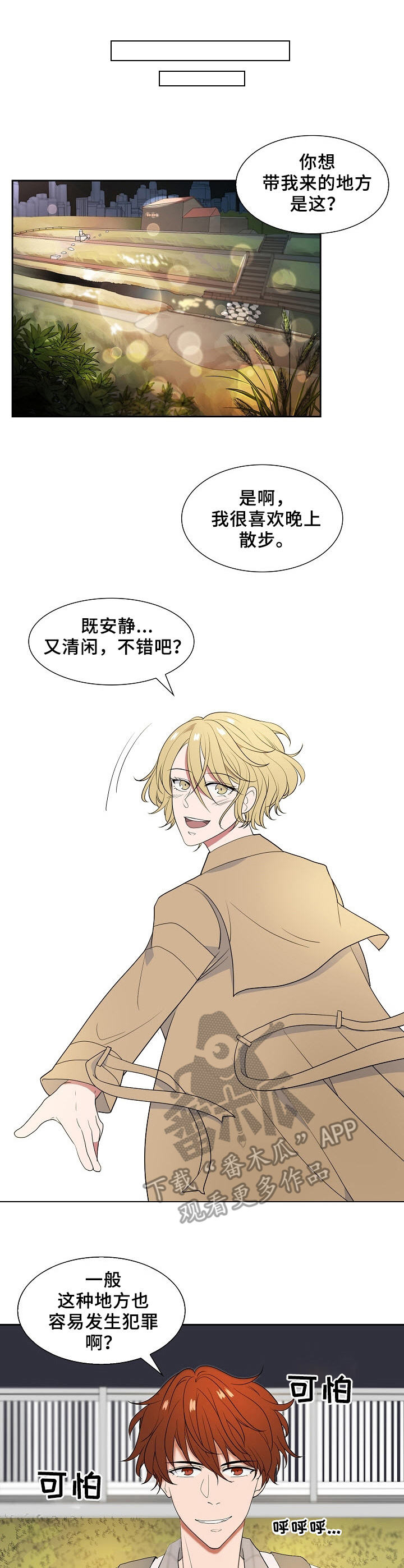 往日友人漫画,第17章：散步4图