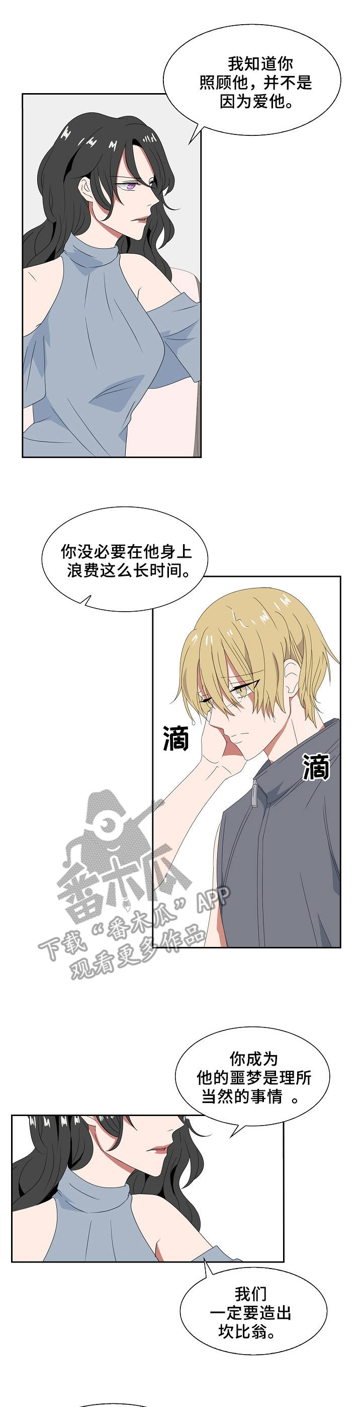 往日友人漫画,第27章：梦魔的义务3图