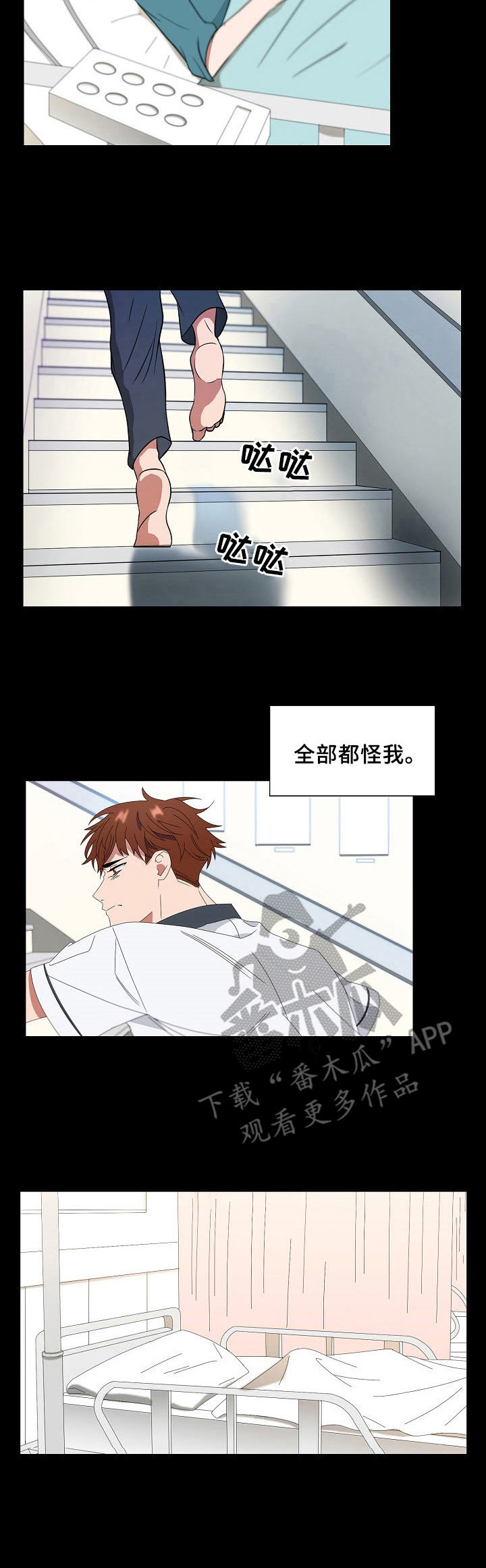 往日友人漫画,第9章：选择性遗忘5图