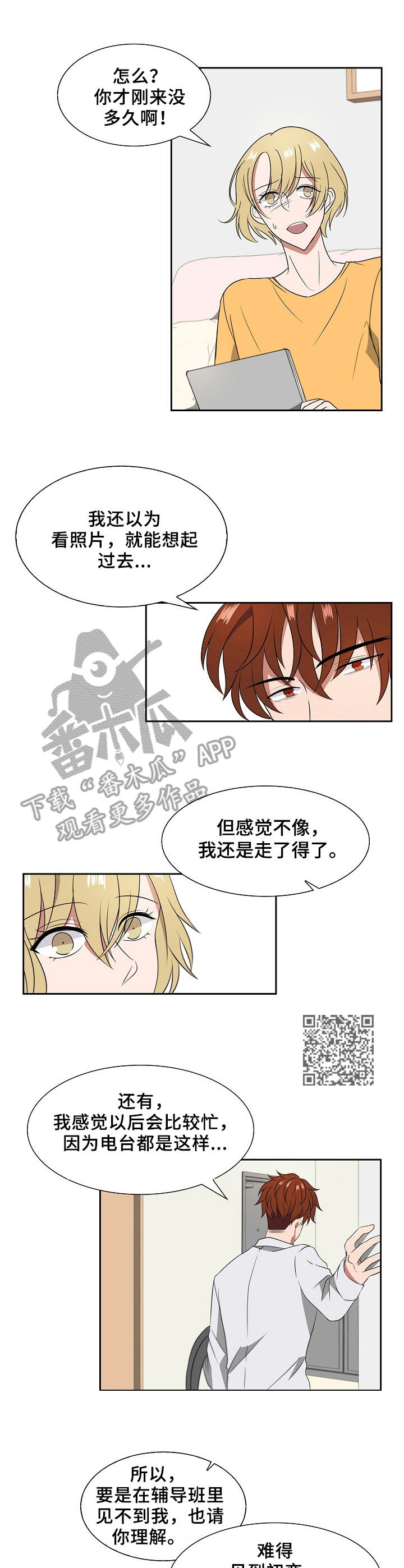 往日友人漫画,第11章：吸食1图