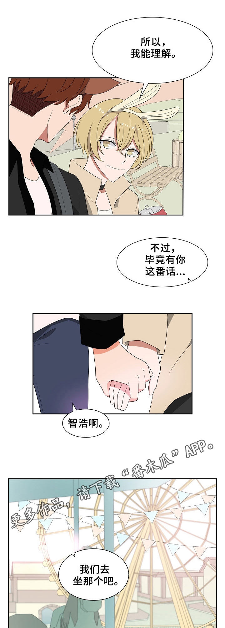 往日友人漫画,第31章：游乐场4图