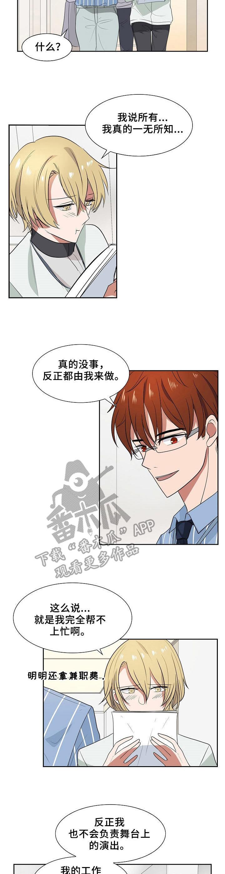 往日友人漫画,第45章：兼职2图