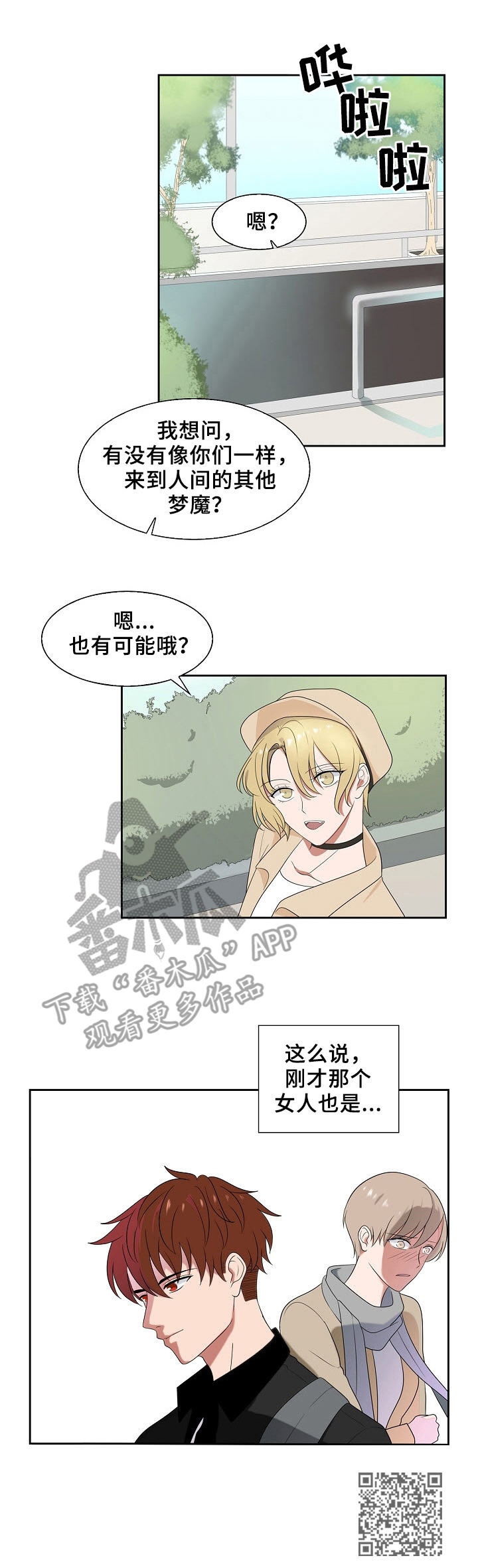 往日友人漫画,第28章：黑气1图