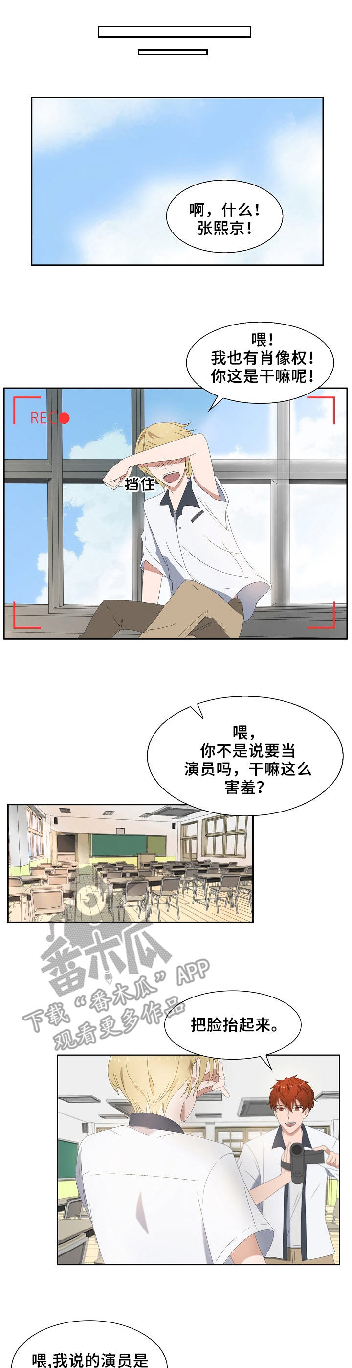往日友人漫画,第2章：初恋1图