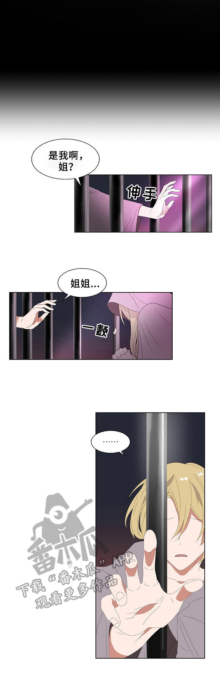 往日友人漫画,第2章：初恋3图