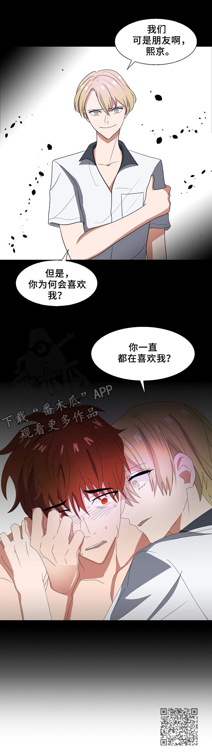 往日友人漫画,第34章：噩梦5图