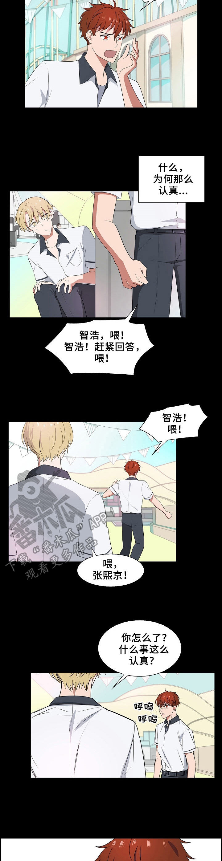 往日友人漫画,第29章：担心5图