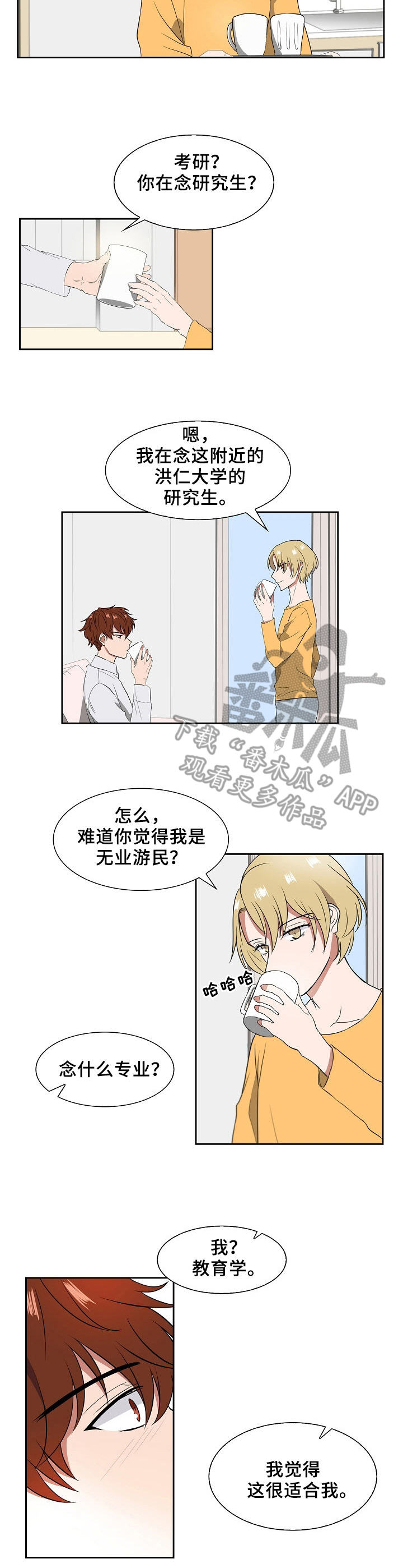 往日友人漫画,第10章：想起来了3图
