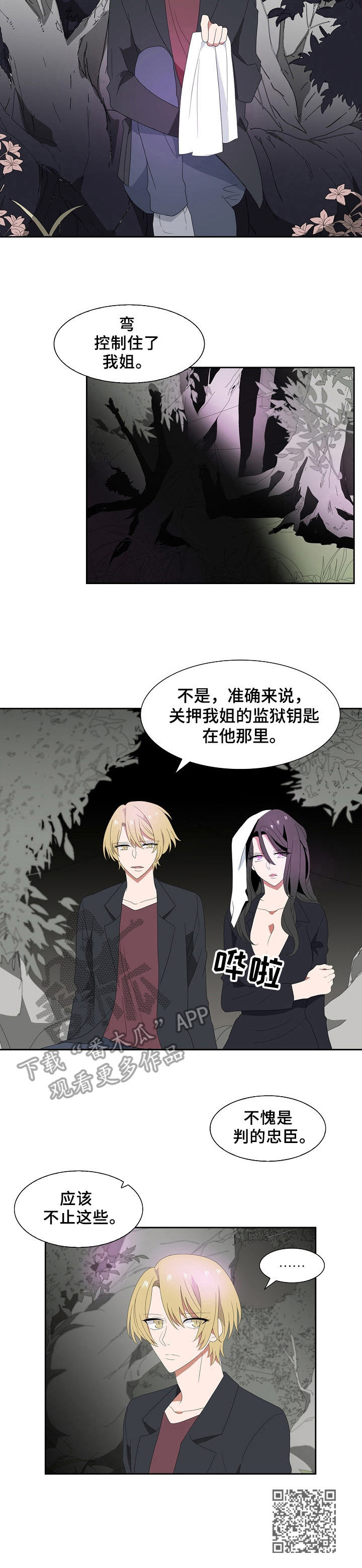往日友人漫画,第42章：代价1图