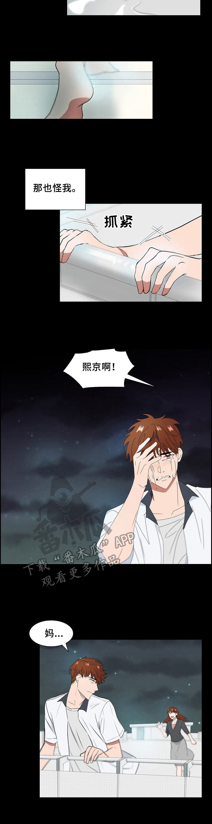 往日友人漫画,第9章：选择性遗忘2图