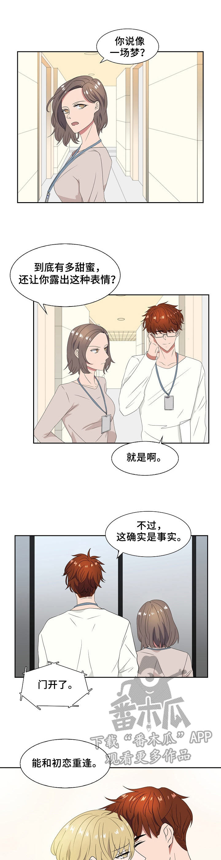 往日友人漫画,第26章：甜蜜的表情2图