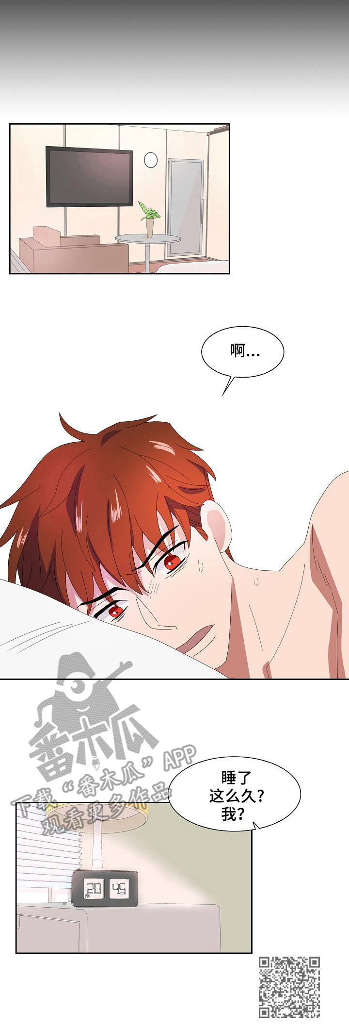 往日友人漫画,第35章：下一步1图
