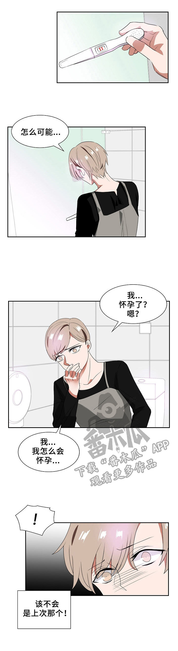 往日友人漫画,第25章：不是梦2图