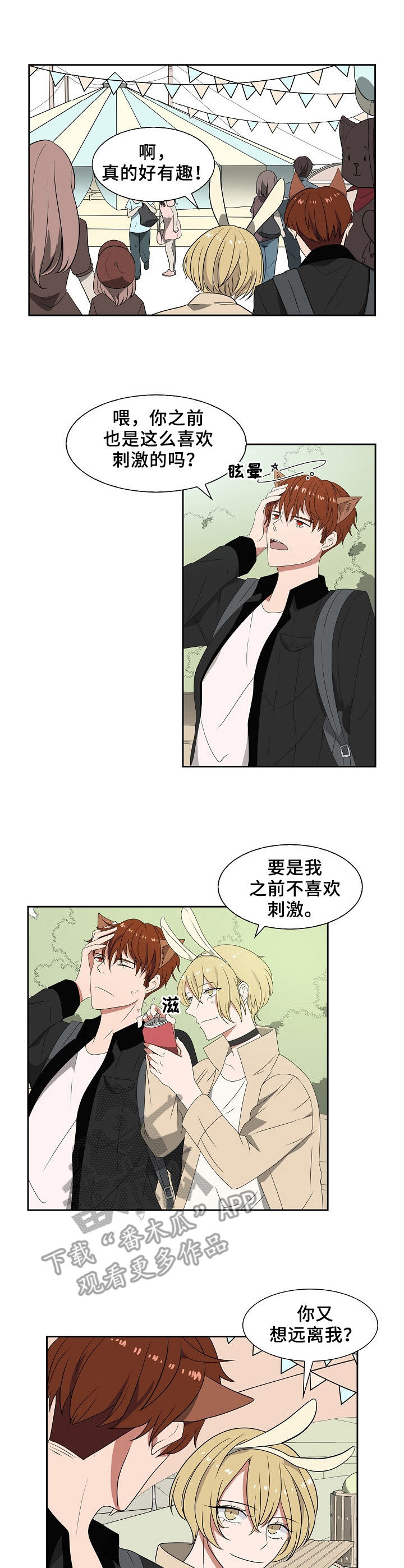 往日友人漫画,第31章：游乐场1图