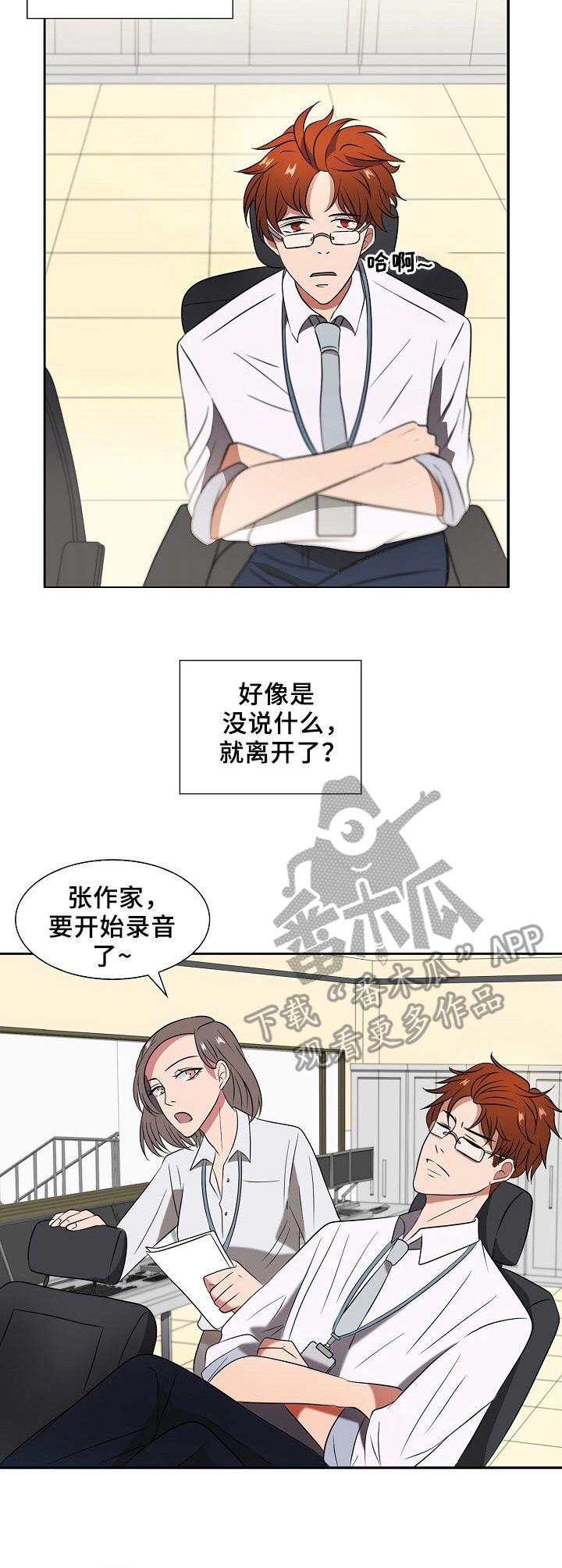 往日友人漫画,第6章：记忆偏差2图