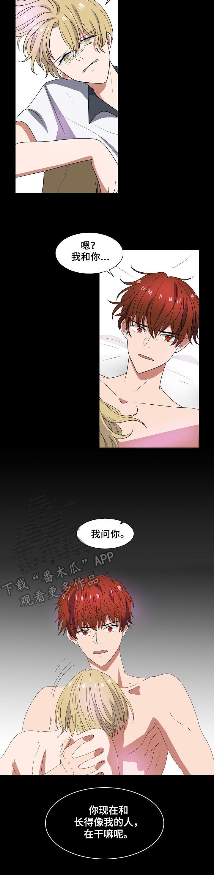 往日友人漫画,第34章：噩梦4图