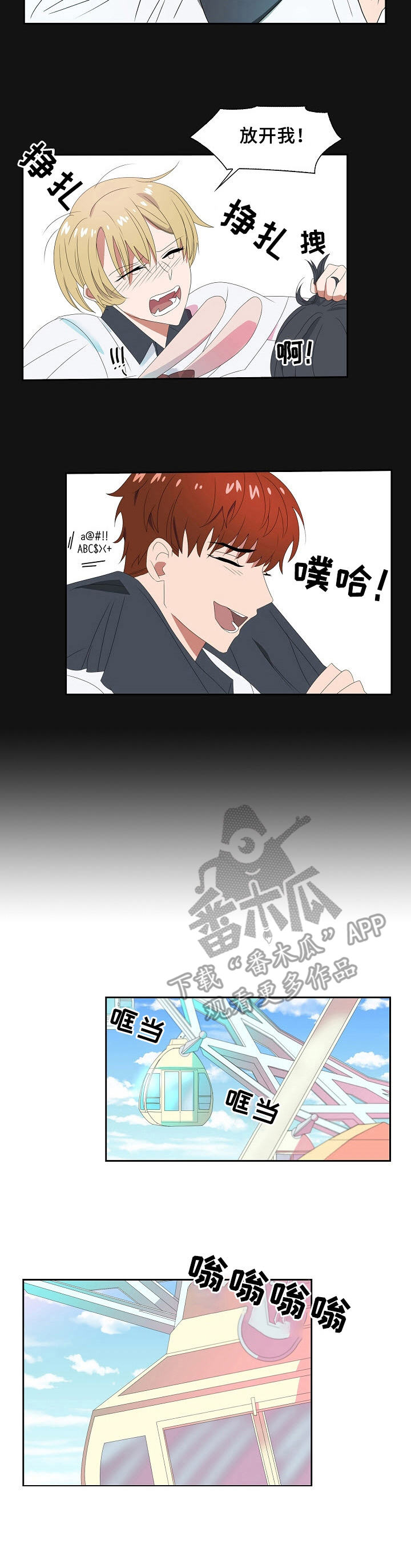 往日友人漫画,第31章：游乐场5图