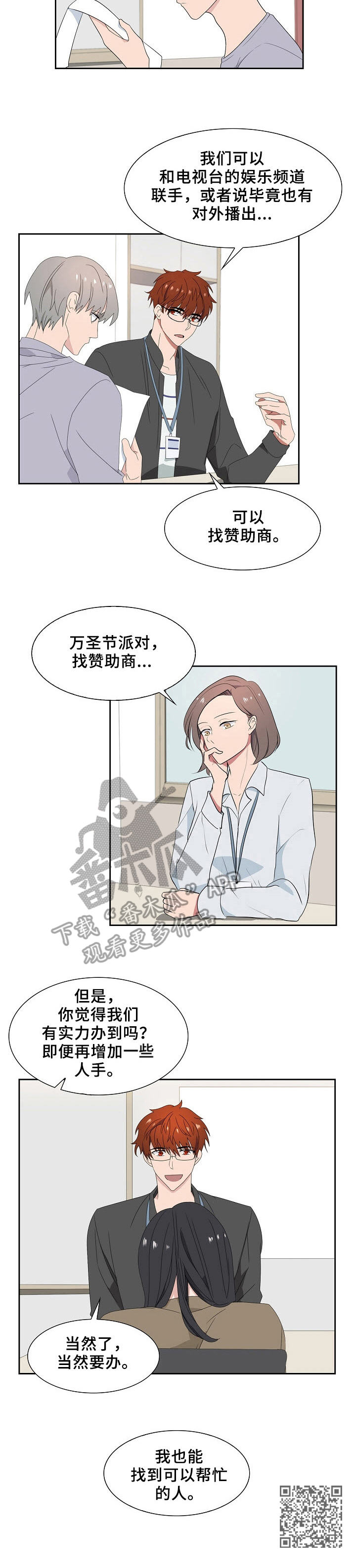 往日友人漫画,第41章：策划5图