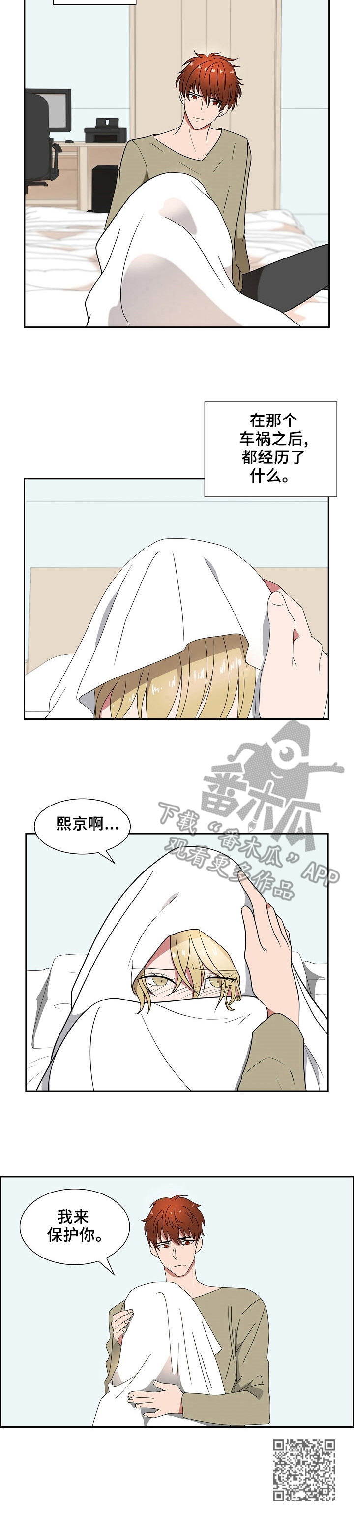 往日友人漫画,第24章：害怕1图