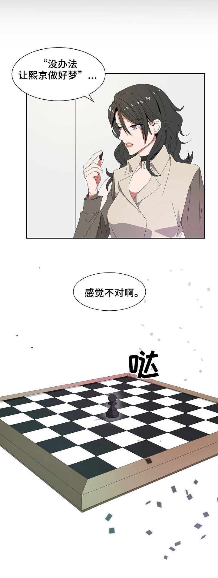 往日友人漫画,第30章：约会3图