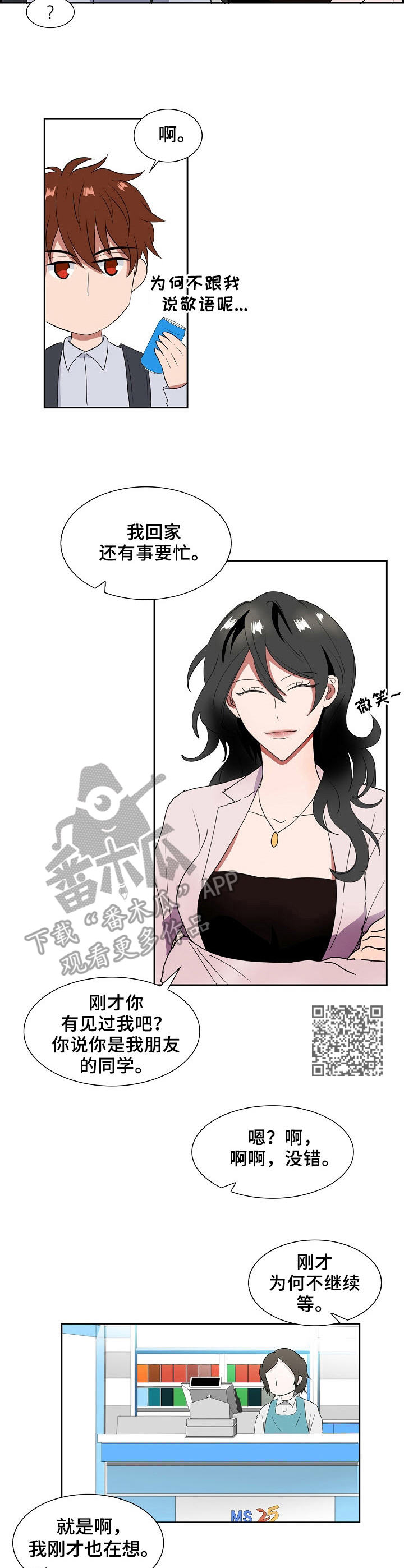 往日友人漫画,第4章：邀请5图