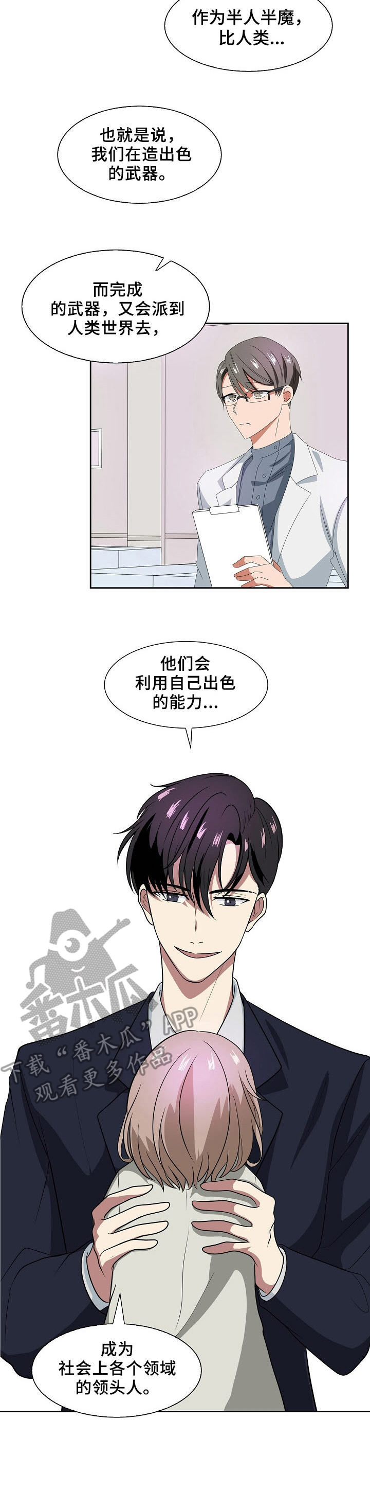 往日友人漫画,第36章：坎比翁4图