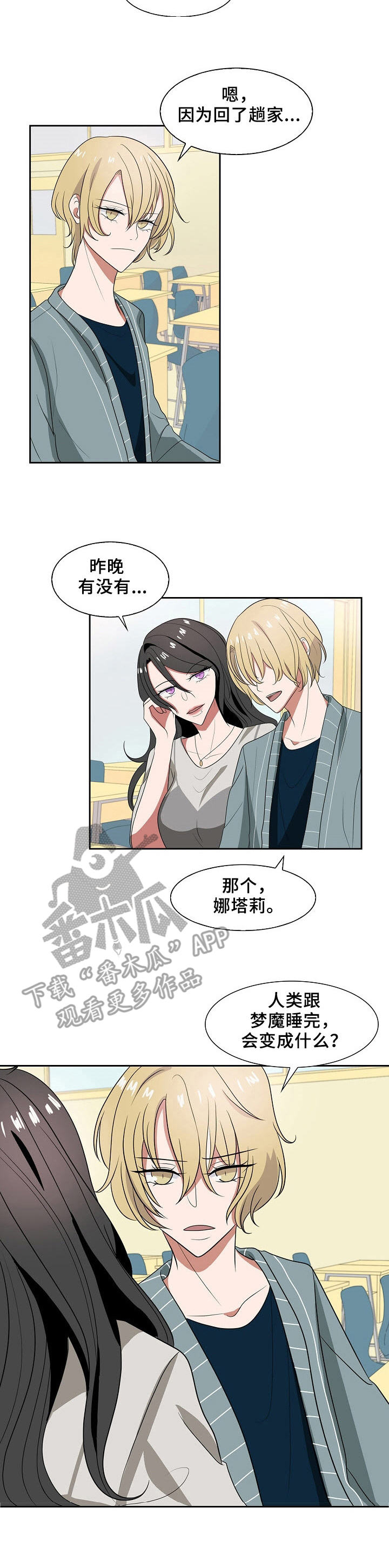 往日友人漫画,第35章：下一步3图