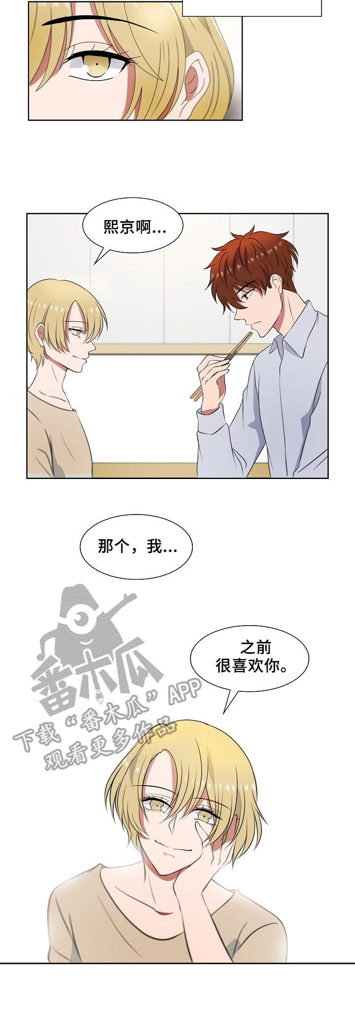 往日友人漫画,第6章：记忆偏差4图