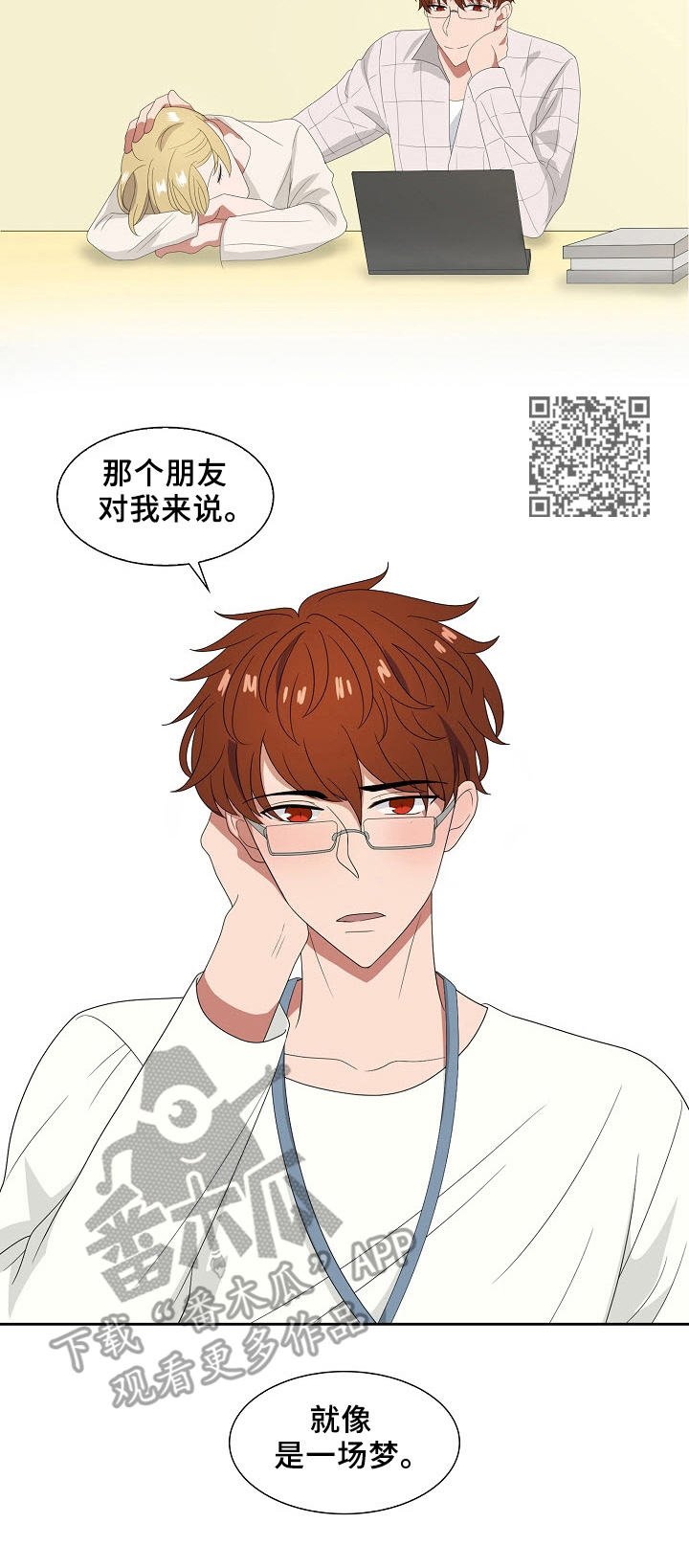 往日友人漫画,第26章：甜蜜的表情1图