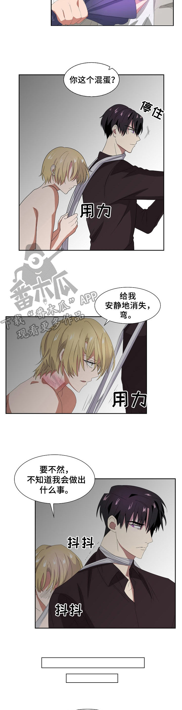 往日友人漫画,第40章：威胁3图