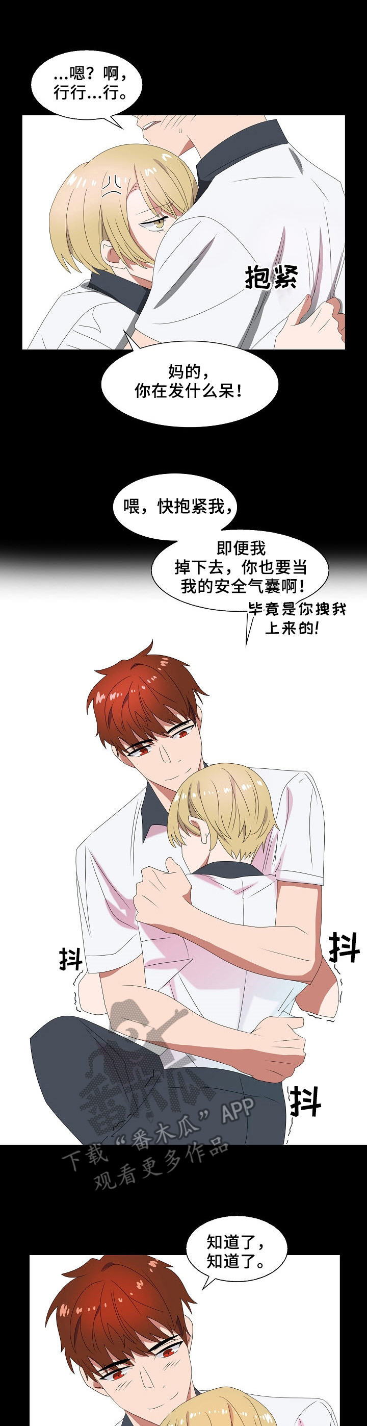 往日友人漫画,第32章：都能克服5图