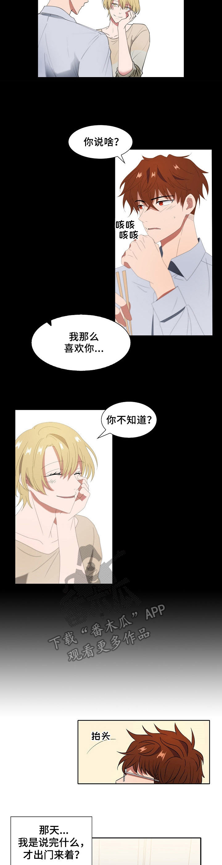 往日友人漫画,第6章：记忆偏差1图