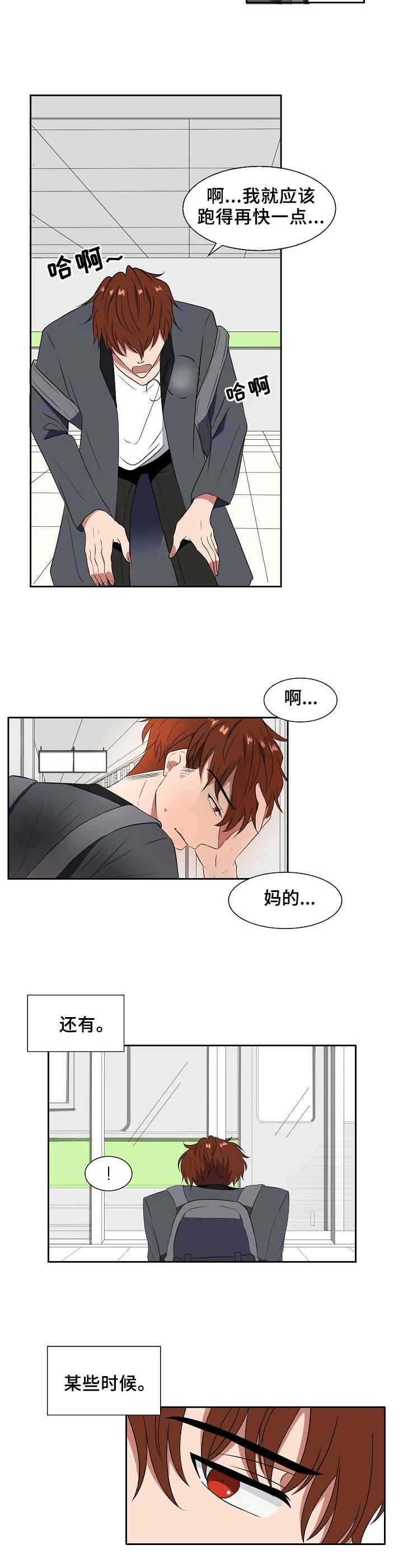 往日友人漫画,第1章：面具1图