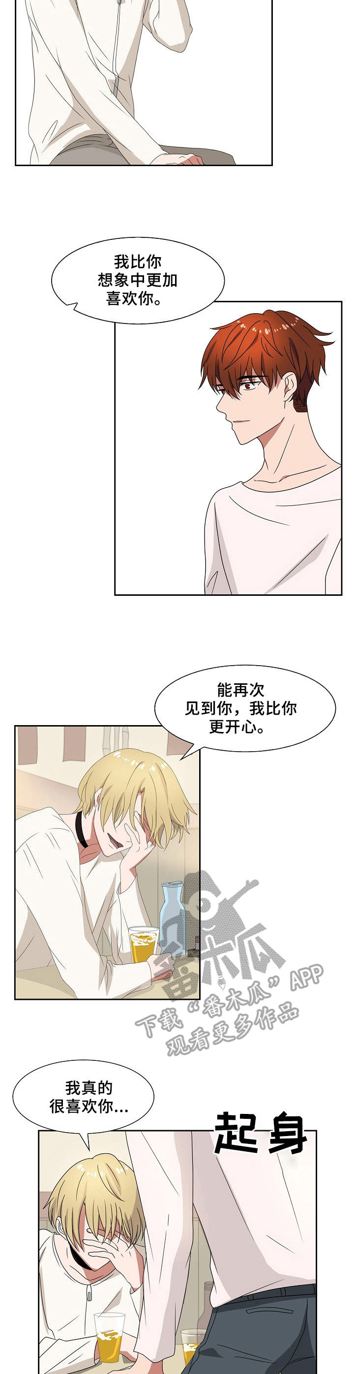 往日友人漫画,第34章：噩梦2图