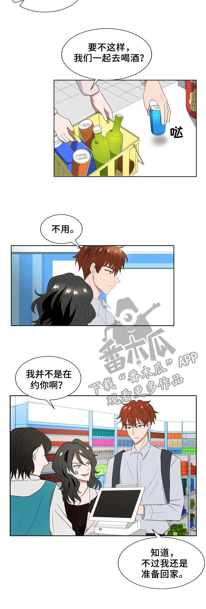 往日友人漫画,第4章：邀请1图