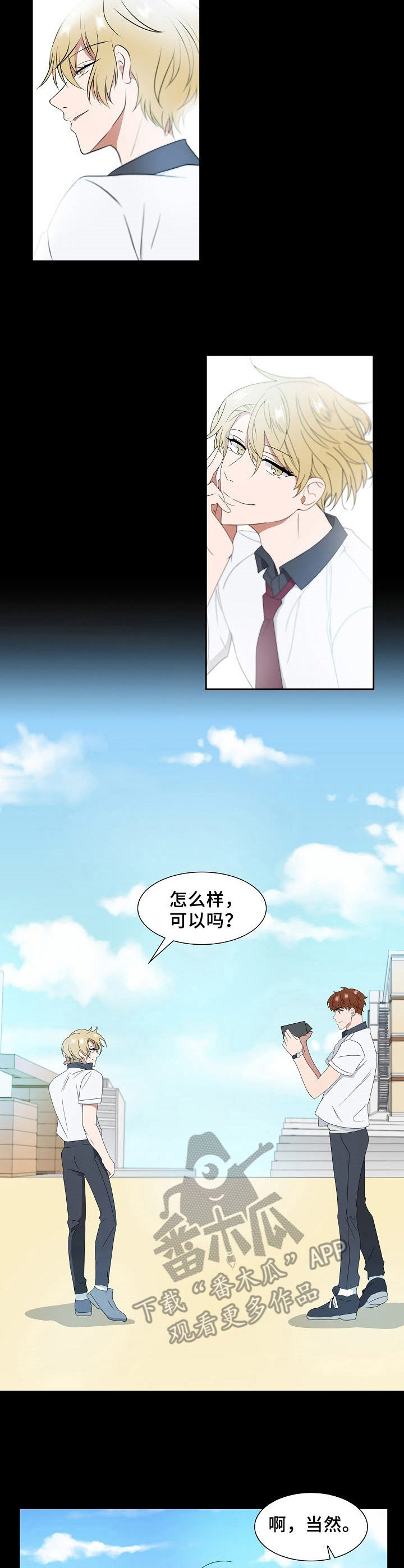 往日友人漫画,第8章：事故4图