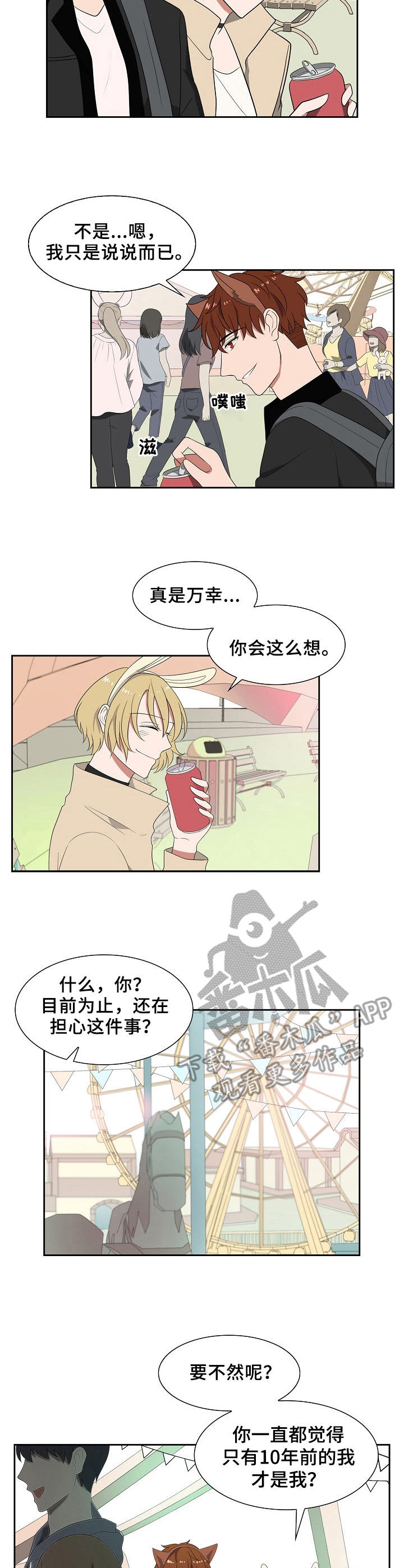 往日友人漫画,第31章：游乐场2图