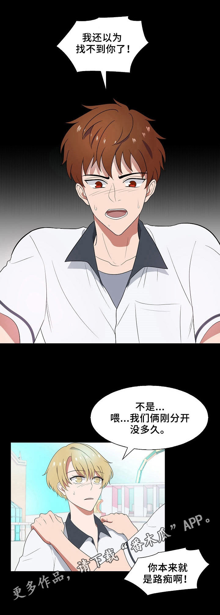 往日友人漫画,第29章：担心2图