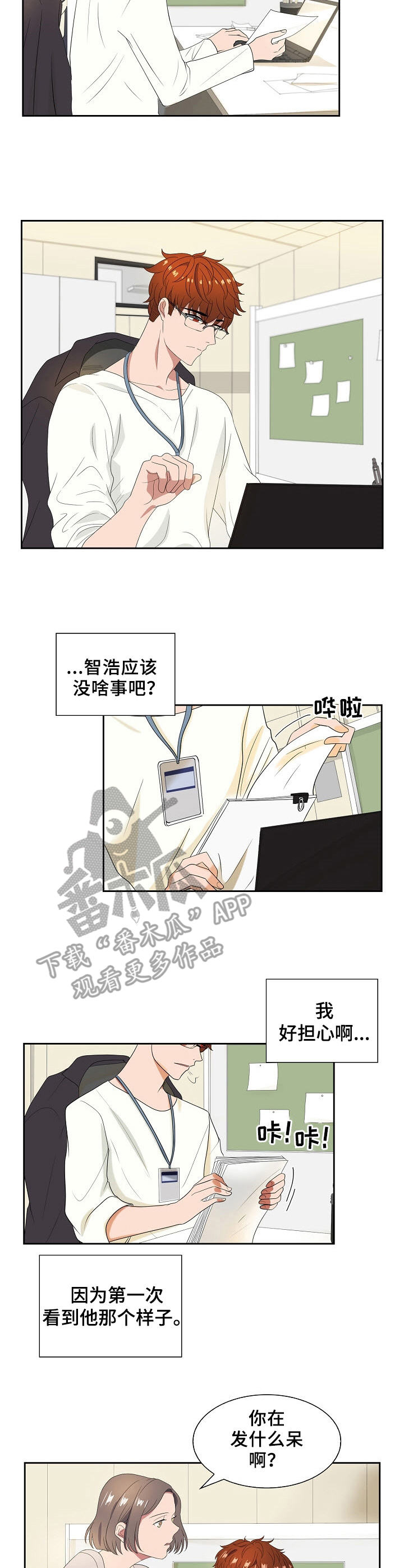 往日友人漫画,第26章：甜蜜的表情2图