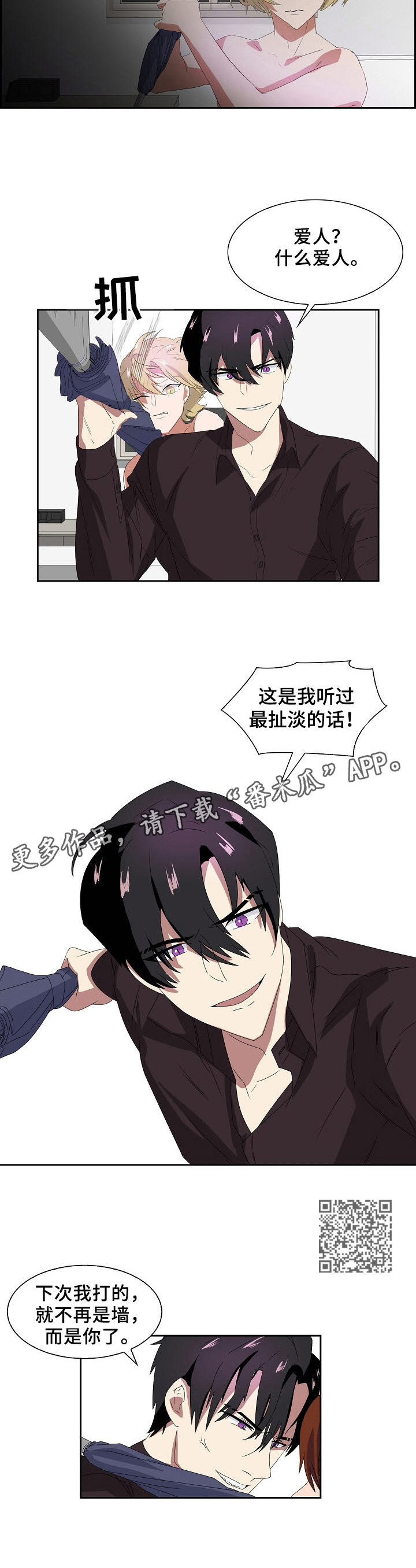 往日友人漫画,第40章：威胁1图