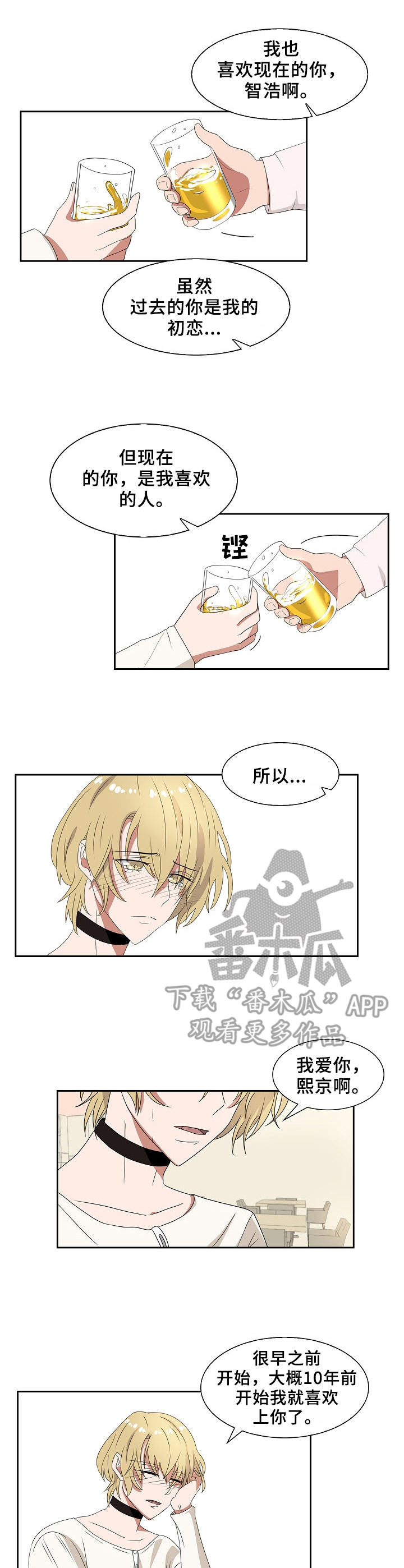 往日友人漫画,第34章：噩梦1图