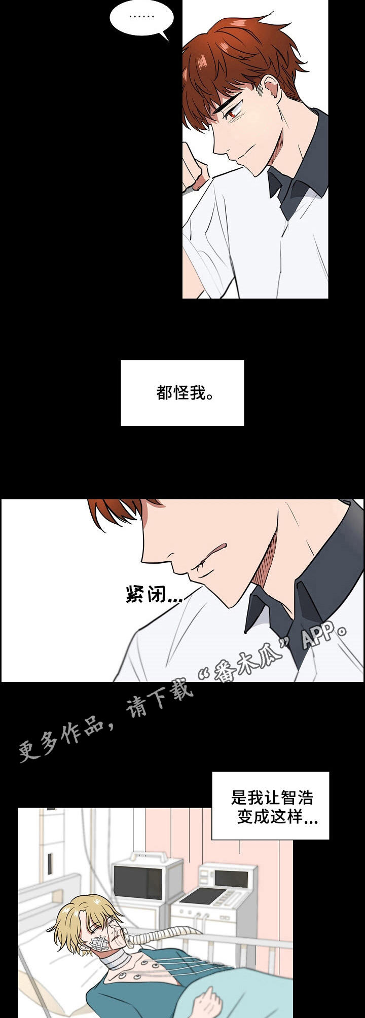 往日友人漫画,第9章：选择性遗忘4图
