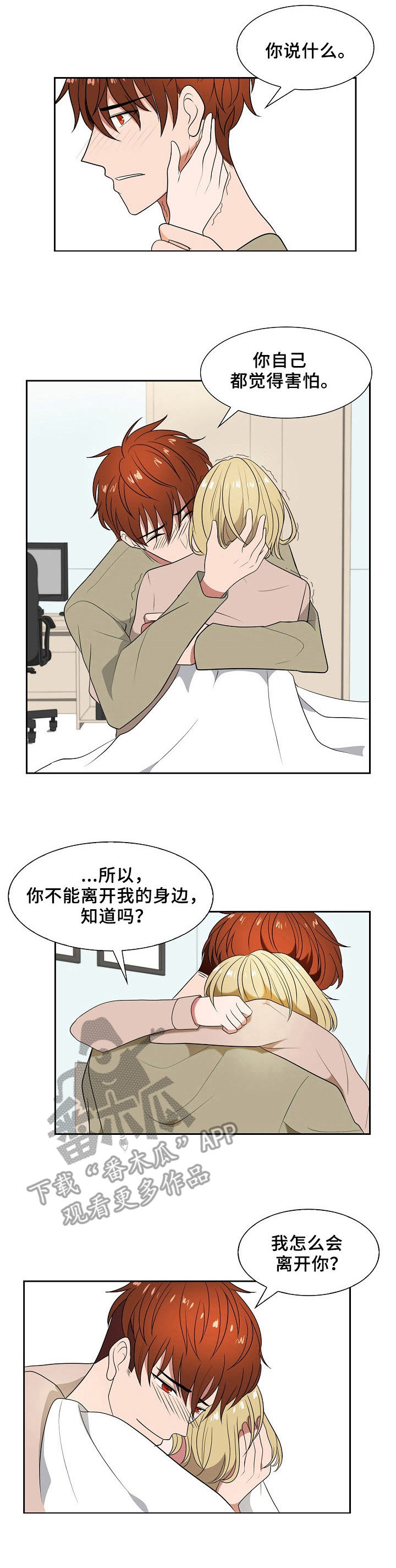 往日友人漫画,第25章：不是梦2图