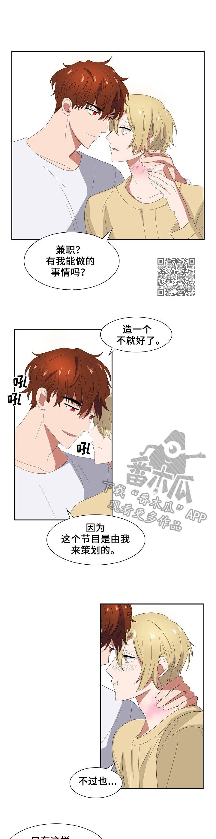 往日友人漫画,第41章：策划1图