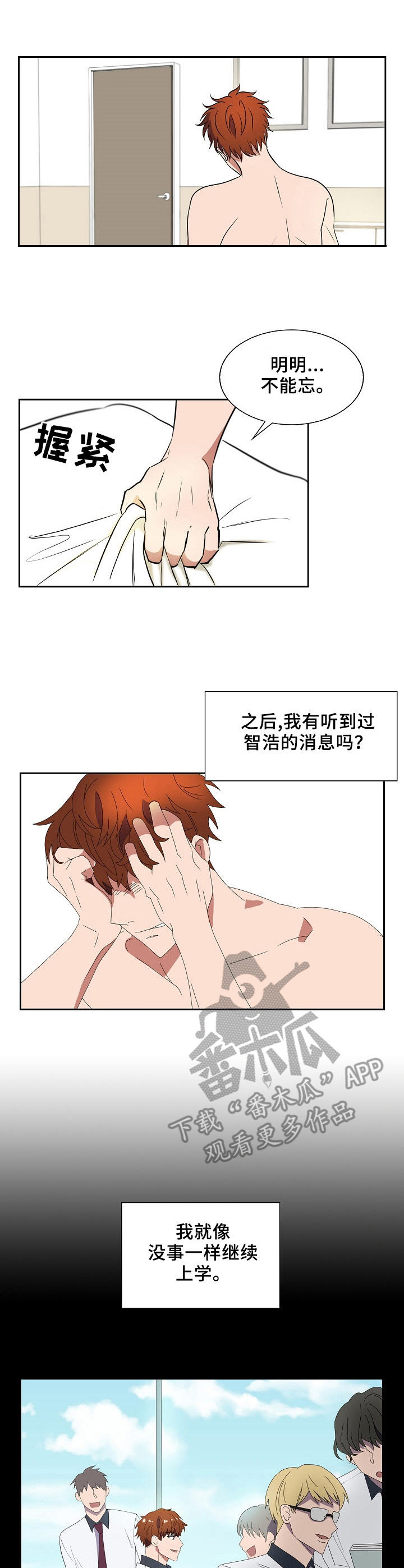 往日友人漫画,第10章：想起来了1图